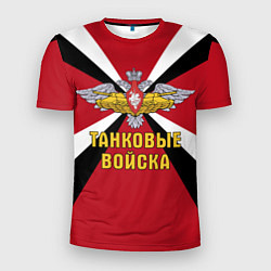 Футболка спортивная мужская Танковые Войска - герб, цвет: 3D-принт