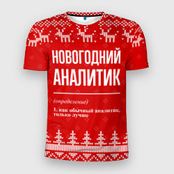 Мужская спорт-футболка Новогодний аналитик: свитер с оленями