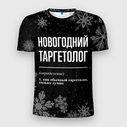 Мужская спорт-футболка Новогодний таргетолог на темном фоне