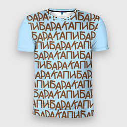 Мужская спорт-футболка Капибара большими буквами