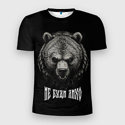 Мужская спорт-футболка Русский медведь - не буди лихо