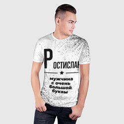 Футболка спортивная мужская Ростислав мужчина ну с очень большой буквы, цвет: 3D-принт — фото 2