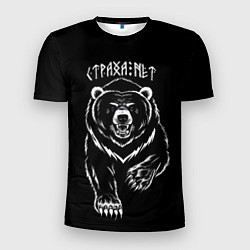 Мужская спорт-футболка Мощный славянский медведь - страха нет