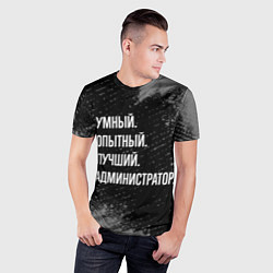 Футболка спортивная мужская Умный, опытный, лучший: администратор, цвет: 3D-принт — фото 2
