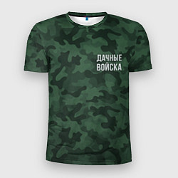 Мужская спорт-футболка Дачные войска - дача