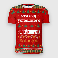 Футболка спортивная мужская Это год успешного Волейболиста, цвет: 3D-принт