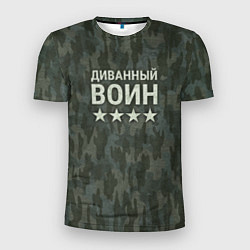 Футболка спортивная мужская Диванный воин на пятнистом оливковом, цвет: 3D-принт