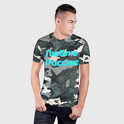 Футболка спортивная мужская Камуфляж люблю россию, цвет: 3D-принт — фото 2