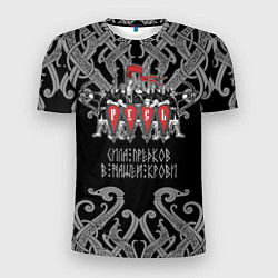 Мужская спорт-футболка Русь дружина богатыри