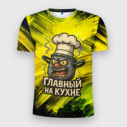 Футболка спортивная мужская Кастрюля - главный на кухне, цвет: 3D-принт
