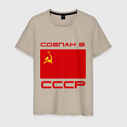 Мужская футболка Сделан в СССР