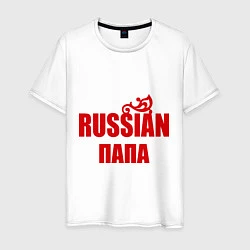 Мужская футболка Russian папа