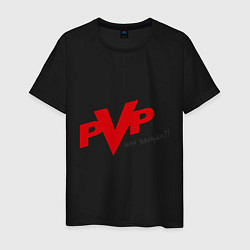 Мужская футболка PvP или засцал