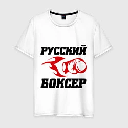 Мужская футболка Русский боксер