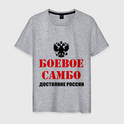 Мужская футболка Боевое самбо России