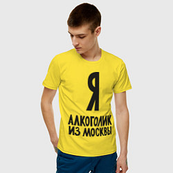 Футболка хлопковая мужская Я алкоголик из Москвы, цвет: желтый — фото 2