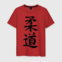 Мужская футболка Дзюдо: иероглиф