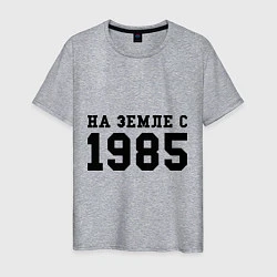 Мужская футболка На Земле с 1985