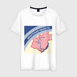 Футболка хлопковая мужская Беломор: Иркутская область, цвет: белый