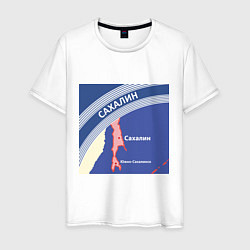 Мужская футболка Беломор: Сахалин