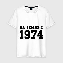 Мужская футболка На Земле с 1974