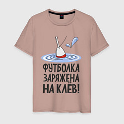 Мужская футболка Заряжен на клёв