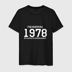 Мужская футболка Год выпуска 1978