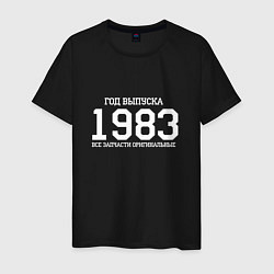 Мужская футболка Год выпуска 1983