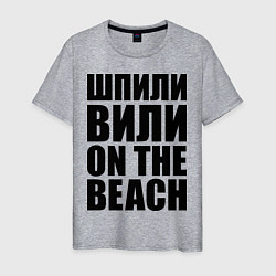 Мужская футболка Шпили вили on the beach