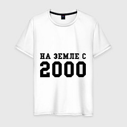 Мужская футболка На Земле с 2000