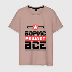 Мужская футболка Борис решает все