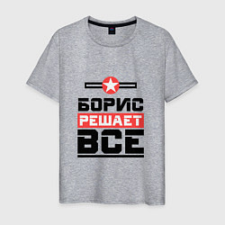 Мужская футболка Борис решает все