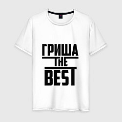 Мужская футболка Гриша the best