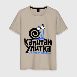Мужская футболка Улитка