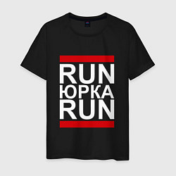 Мужская футболка Run Юрка Run