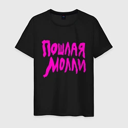 Мужская футболка Пошлая Молли: Розовый стиль