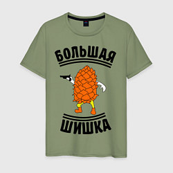 Мужская футболка Большая шишка