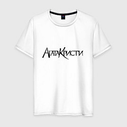 Мужская футболка Агата Кристи