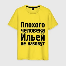 Мужская футболка Плохой Илья