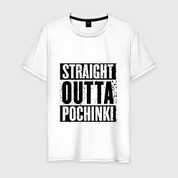 Мужская футболка Straight Outta Pochinki