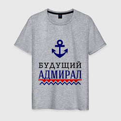 Мужская футболка Будущий адмирал