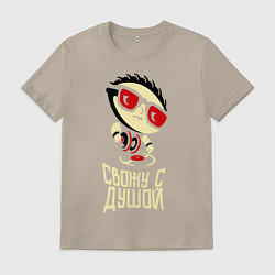 Футболка хлопковая мужская Свожу с душой, цвет: миндальный