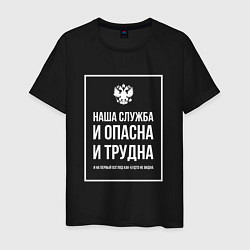 Мужская футболка Полиция России: Наша служба