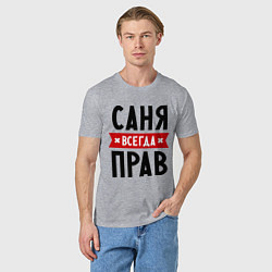 Футболка хлопковая мужская Саня всегда прав, цвет: меланж — фото 2