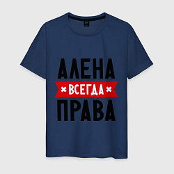 Мужская футболка Алена всегда права