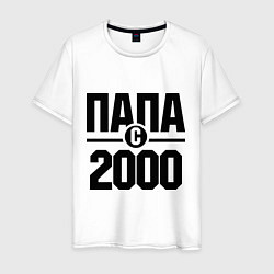 Мужская футболка Папа с 2000 года