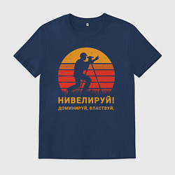 Футболка хлопковая мужская Нивелируй & доминируй, цвет: тёмно-синий