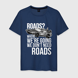 Мужская футболка We don't need roads