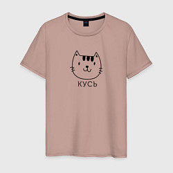 Мужская футболка Кусь-кусь