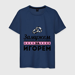 Мужская футболка Замужем за Игорем